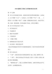 2025版建筑工程施工合同履約保證金合同