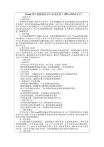 Excel圖表制作教程最全系列教案（2025—2026學(xué)年）