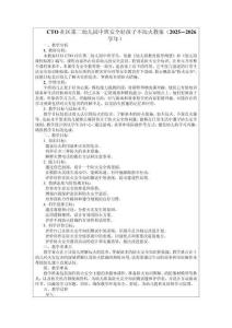 CTO社區(qū)第二幼兒園中班安全好孩子不玩火教案（2025—2026學(xué)年）