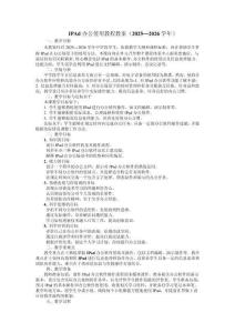 IPAd辦公使用教程教案（2025—2026學年）