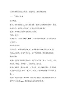 大屏障森林公園徒步行程攻略