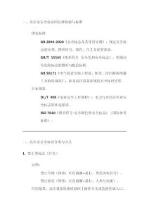 高壓室安全標(biāo)識(shí)標(biāo)準(zhǔn)培訓(xùn)