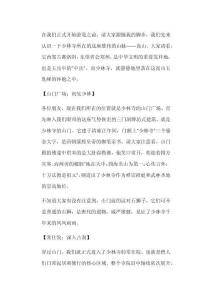 河南嵩山少林景區(qū)導(dǎo)游詞