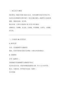 膠南野生動(dòng)物園攻略