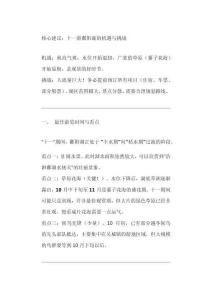 鄱陽湖十一旅游攻略