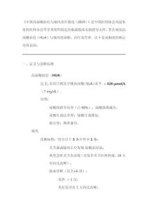 中國(guó)高尿酸血癥與痛風(fēng)診療指南(2019)