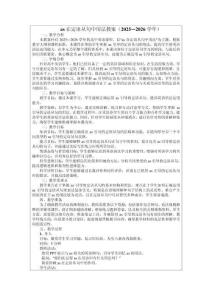 as在定語從句中用法教案（2025—2026學(xué)年）