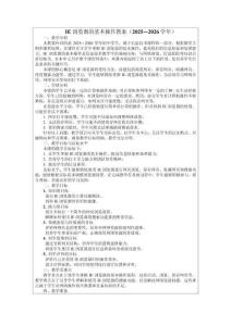 IE瀏覽器的基本操作教案（2025—2026學(xué)年）