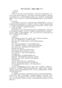 PS類素材教案（2025—2026學年）