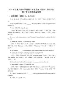 2025年秋重大版小學(xué)英語(yǔ)六年級(jí)上冊(cè)（期末）綜合詞匯句子專項(xiàng)訓(xùn)練題及答案