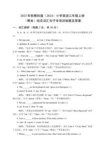 2025年秋教科版（2024）小學(xué)英語(yǔ)三年級(jí)上冊(cè)（期末）綜合詞匯句子專項(xiàng)訓(xùn)練題及答案
