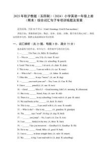2025年秋滬教版（五四制）（2024）小學(xué)英語(yǔ)一年級(jí)上冊(cè)（期末）綜合詞匯句子專項(xiàng)訓(xùn)練題及答案