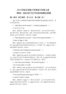2025年秋北京版小學(xué)英語(yǔ)六年級(jí)上冊(cè)（期末）綜合詞匯句子專項(xiàng)訓(xùn)練題及答案