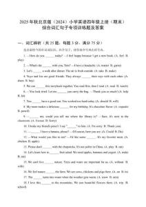 2025年秋北京版（2024）小學(xué)英語(yǔ)四年級(jí)上冊(cè)（期末）綜合詞匯句子專項(xiàng)訓(xùn)練題及答案