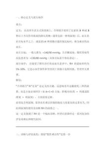 [解讀]《難治性高血壓診斷治療中國(guó)專家共識(shí)》要點(diǎn)及解讀