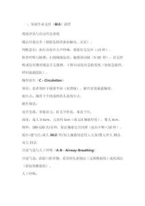 2025年醫(yī)院心肺復(fù)蘇術(shù)操作流程