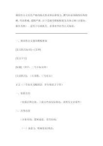 規(guī)范性公文模板