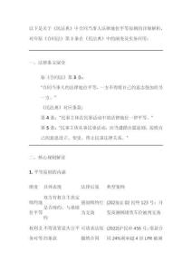 合同法第三條民法典