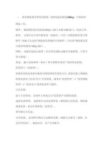 新疆稅務(wù)開票操作流程