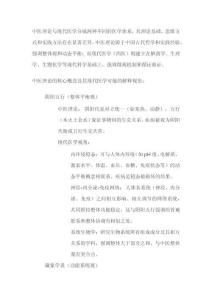 中醫理論關于現代醫學的解釋