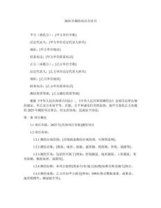 2025年測繪項目合同書