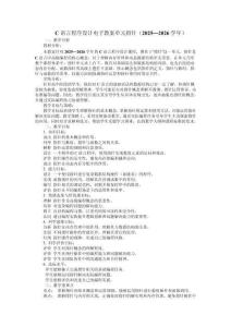 C語(yǔ)言程序設(shè)計(jì)電子教案單元指針（2025—2026學(xué)年）