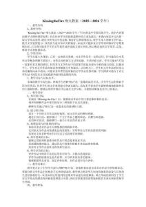 KissingtheFire吻火教案（2025—2026學(xué)年）