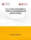 2025年中國小信號肖特基開關二極管行業市場前景預測及投資價值評估分析報告
