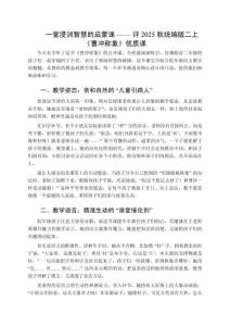 一堂浸潤智慧的啟蒙課——評2025秋統編版二上《曹沖稱象》優質課