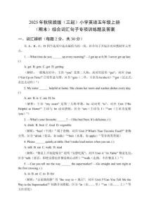 2025年秋陜旅版（三起）小學英語五年級上冊（期末）綜合詞匯句子專項訓練題及答案
