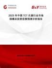 2025年中國TCT孔鋸行業(yè)市場規(guī)模及投資前景預(yù)測分析報告