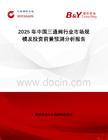 2025年中國三通閥行業(yè)市場規(guī)模及投資前景預(yù)測分析報告