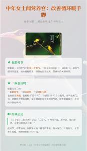 養(yǎng)生閣：1-126 《中年女士聞鶯養(yǎng)宮：改善循環(huán)暖手腳》