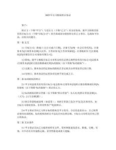 2025年公司股权转让协议