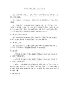 2025年個(gè)人獨(dú)資企業(yè)合伙合同協(xié)議
