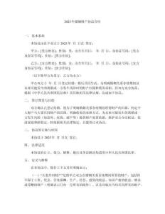 2025年婚姻財(cái)產(chǎn)協(xié)議合同