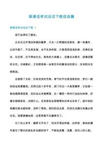 普通話考試說話下載優(yōu)選篇