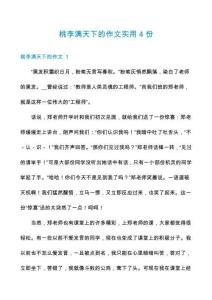 桃李滿天下的作文實(shí)用4份