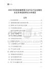 2026年視頻直播彈幕互動平臺行業發展現狀及未來趨勢研究分析報告