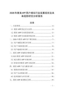 2026年教育APP用戶增長行業(yè)發(fā)展現(xiàn)狀及未來趨勢研究分析報告