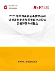 2025年中國星狀病毒核酸檢測試劑盒行業(yè)市場前景預(yù)測及投資價值評估分析報告
