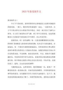 2025年恐龍展作文