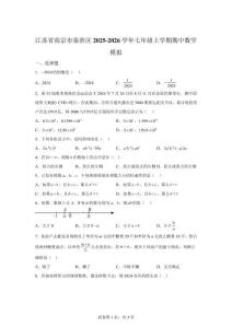 江蘇省南京市秦淮區2025-2026學年七年級上學期期中數學模擬[附答案]