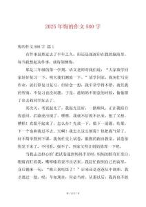 2025年悔的作文500字