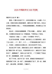 2025年悔的作文500字[薦]