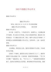 2025年悠悠寸草心作文