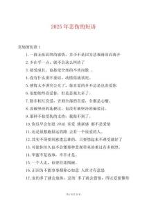 2025年悲傷的短語