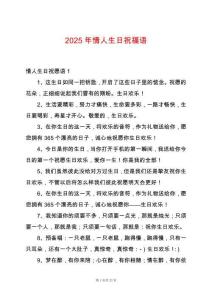 2025年情人生日祝福語(yǔ)