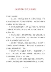 2025年情人節(jié)公司祝福語(yǔ)