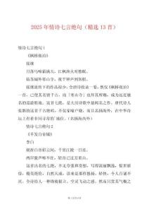 2025年情詩七言絕句（精選13首）